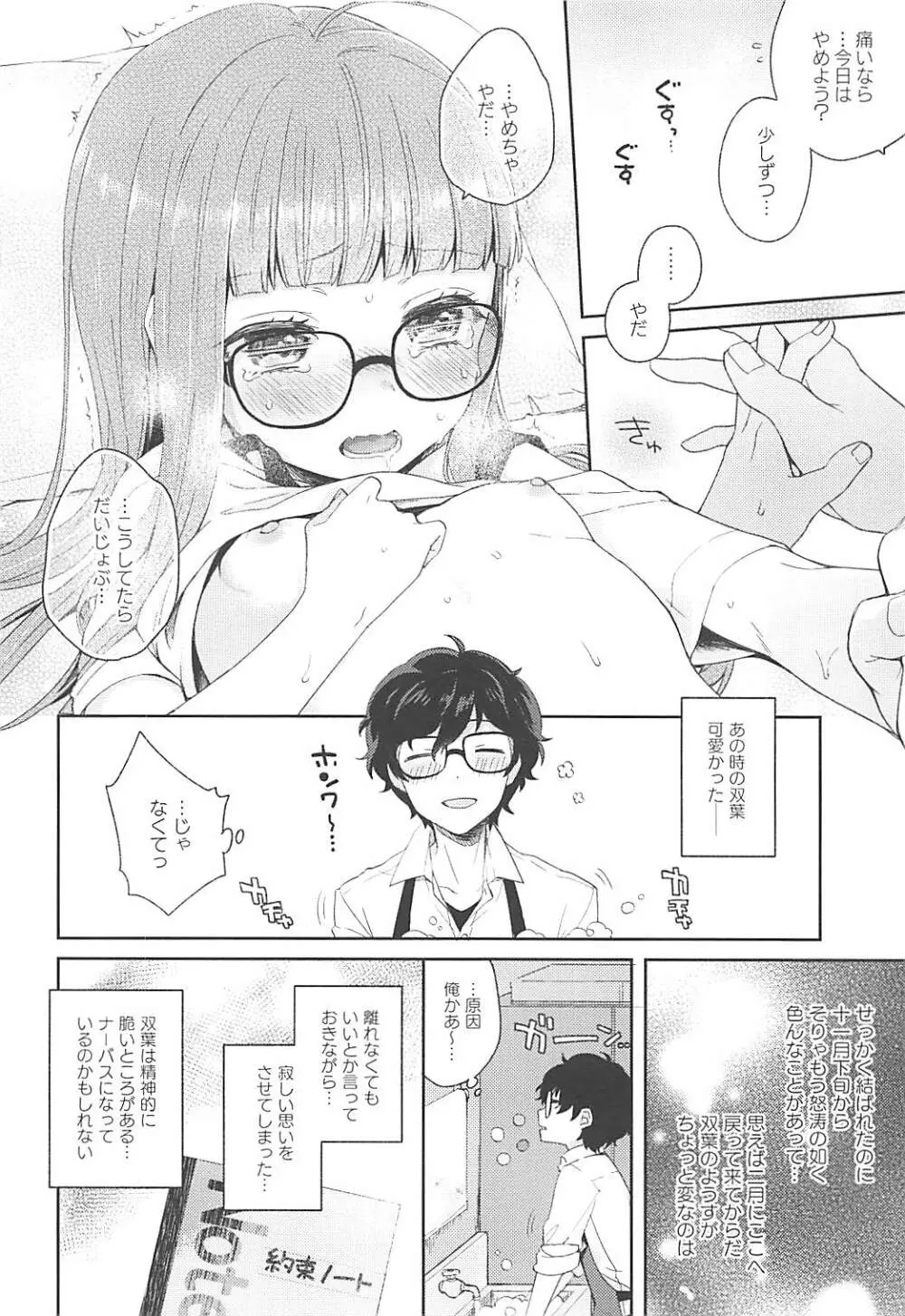 恋人の双葉としたいいろんなこと - page8