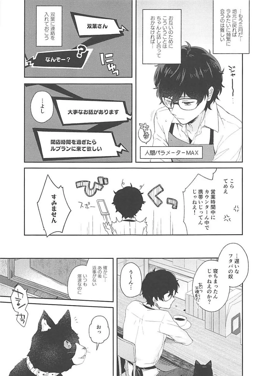 恋人の双葉としたいいろんなこと - page9