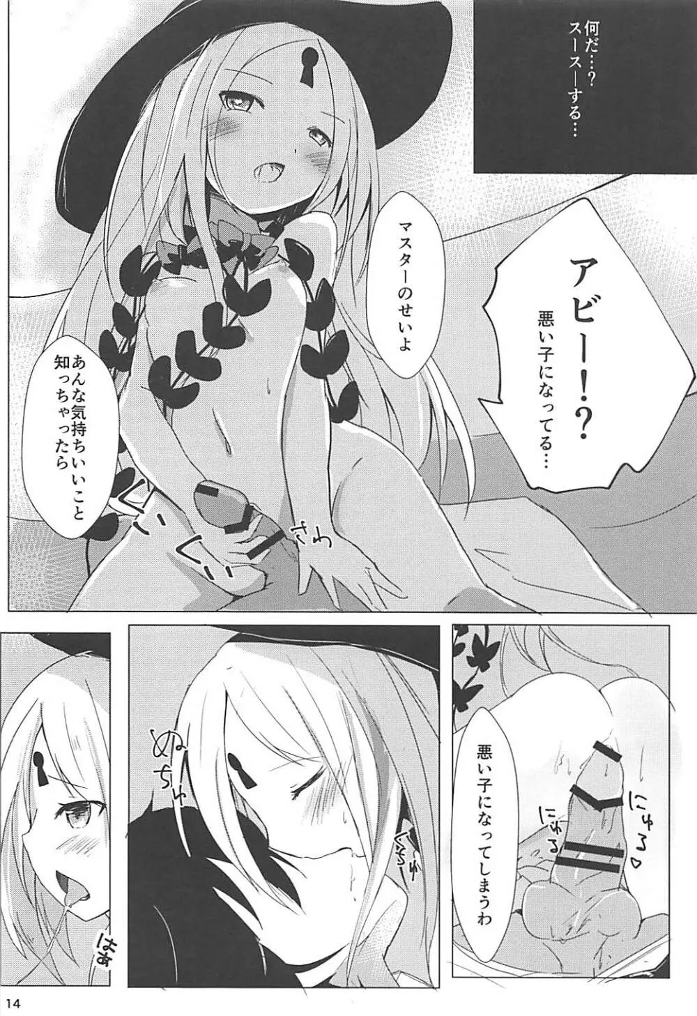 せのびするアビーがかわいかったからそのまま開けちゃった件 - page13