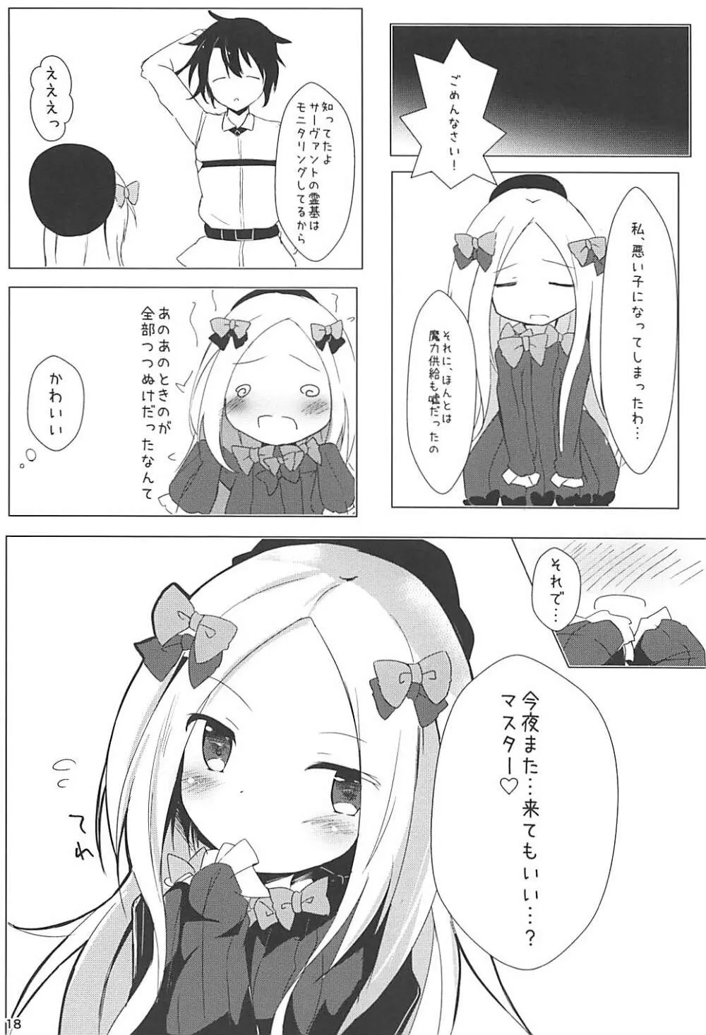 せのびするアビーがかわいかったからそのまま開けちゃった件 - page17