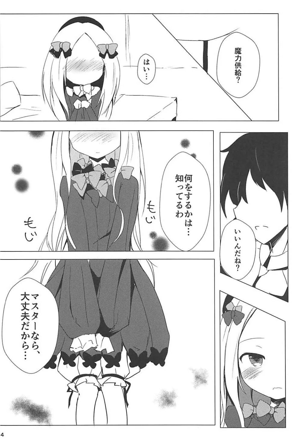 せのびするアビーがかわいかったからそのまま開けちゃった件 - page3