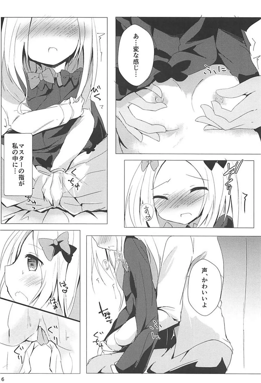 せのびするアビーがかわいかったからそのまま開けちゃった件 - page5