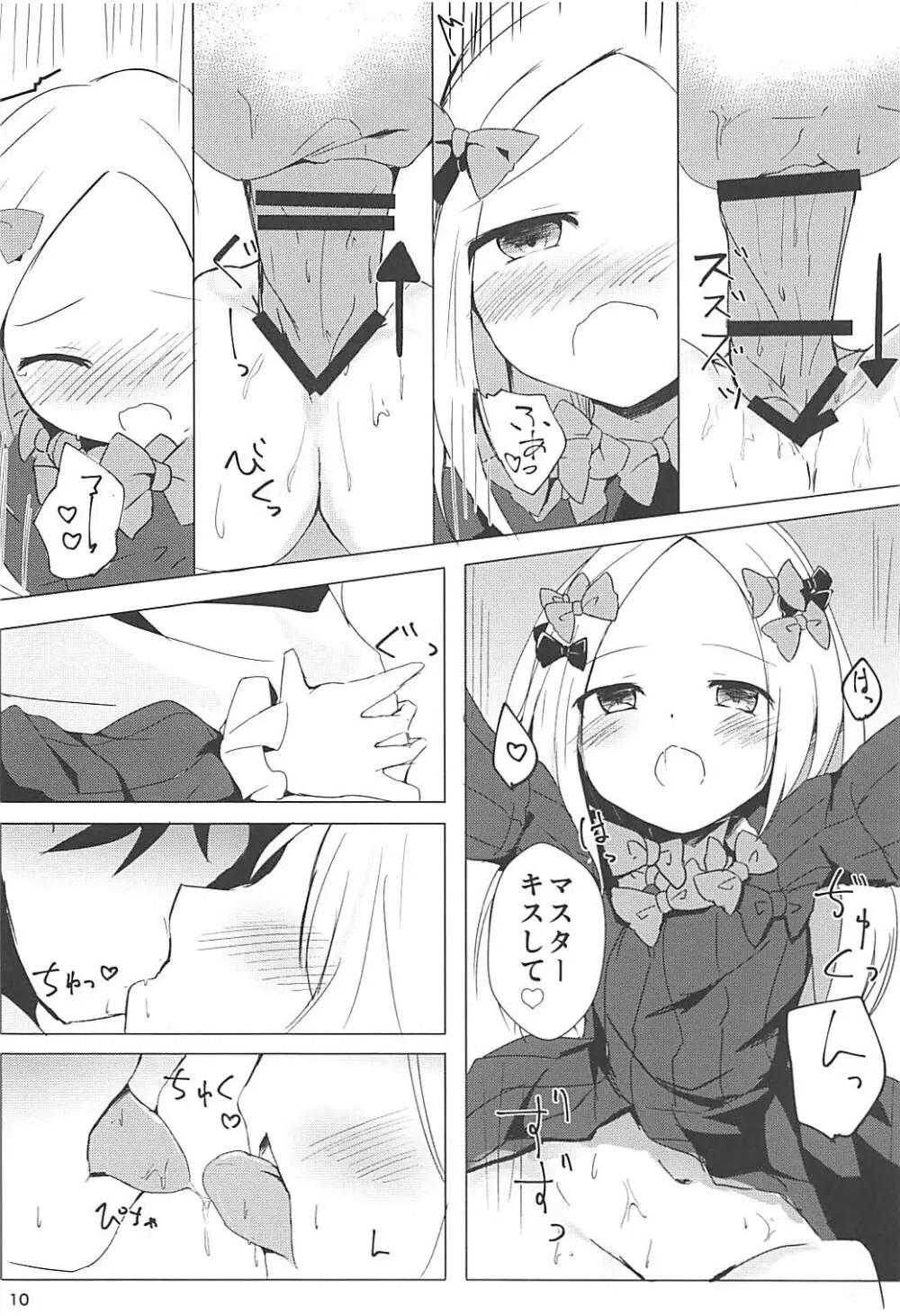 せのびするアビーがかわいかったからそのまま開けちゃった件 - page9