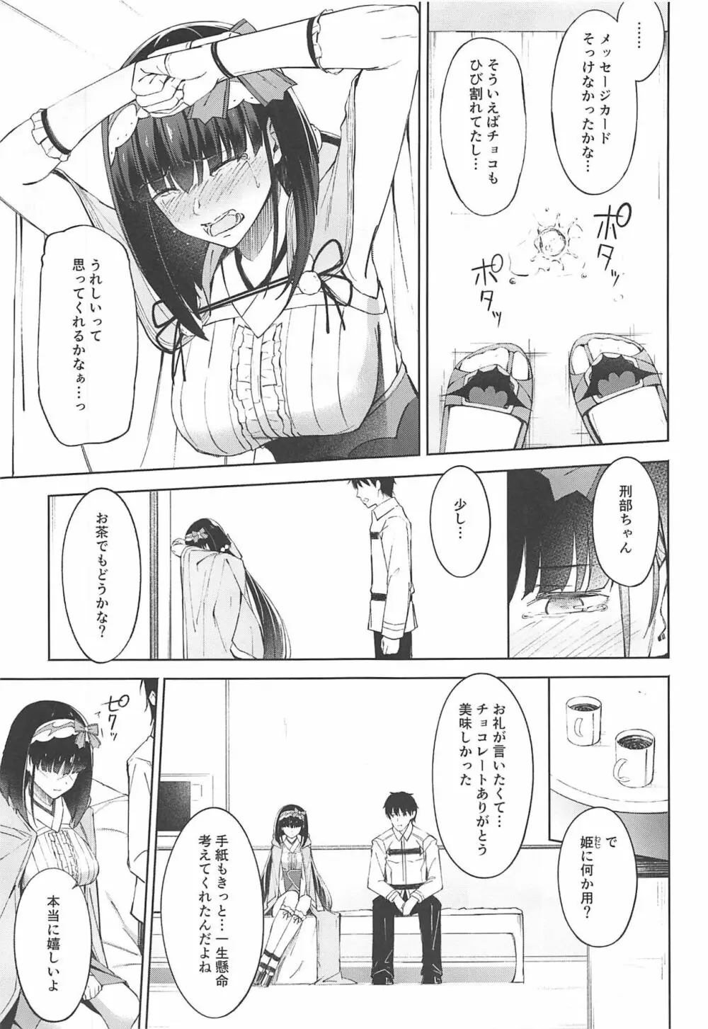 ありきたりで悪い? - page6