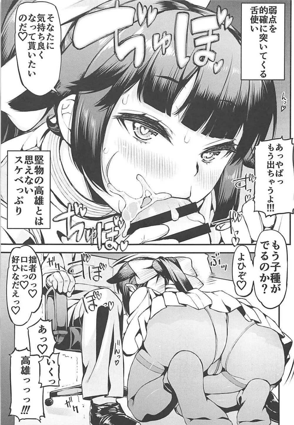 タカオ サン ハツジョウ ス - page4