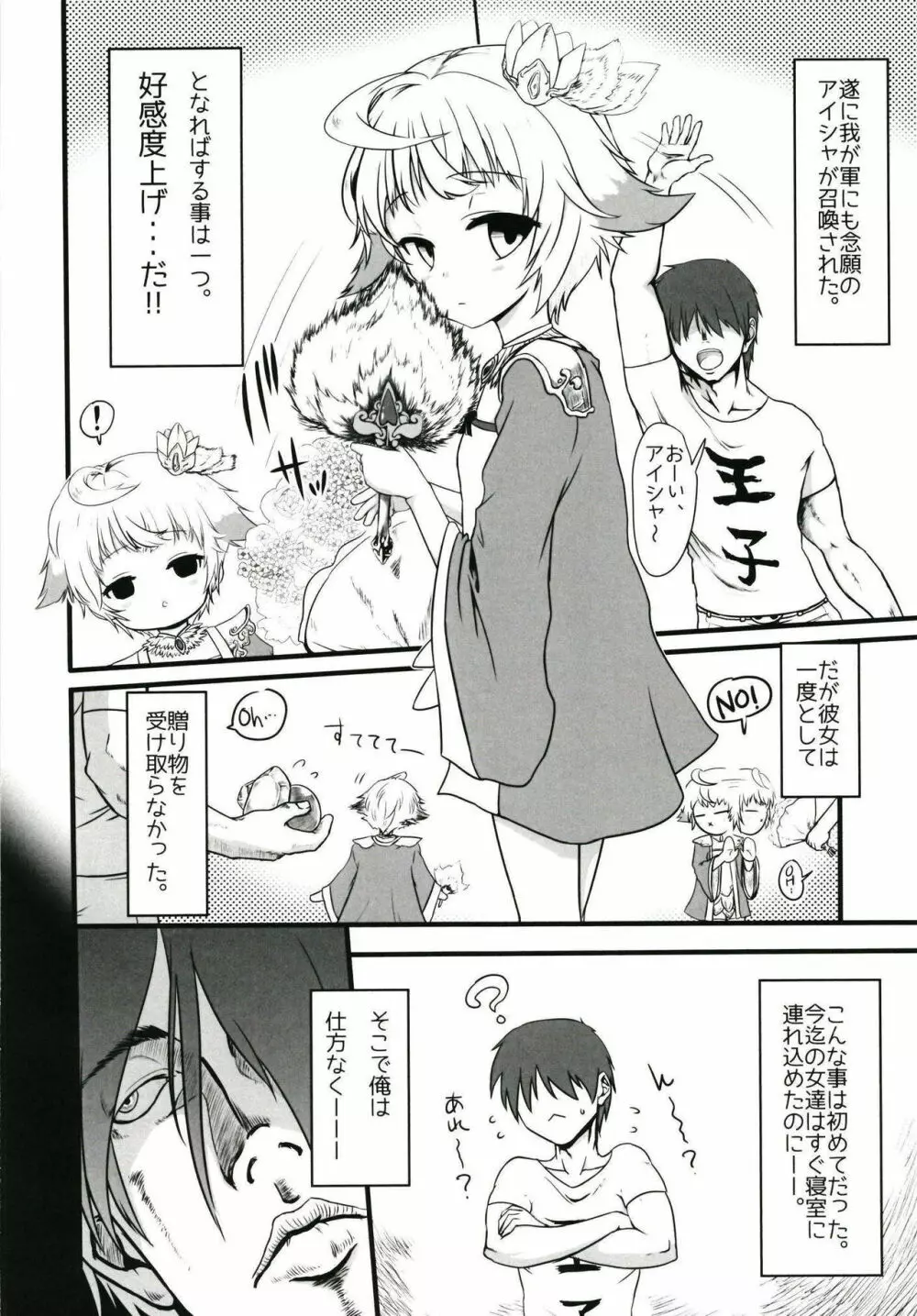 好感度アイテムじゃ君のココロはひらかない - page3