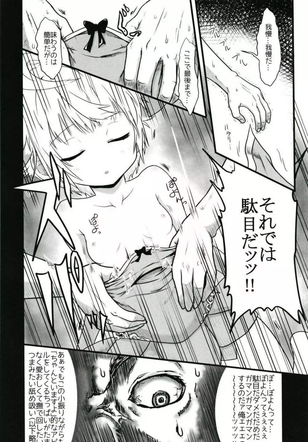 好感度アイテムじゃ君のココロはひらかない - page7