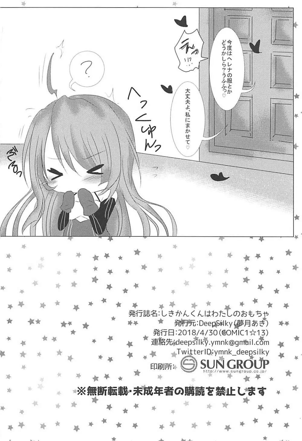 しきかんくんはわたしのおもちゃ - page19