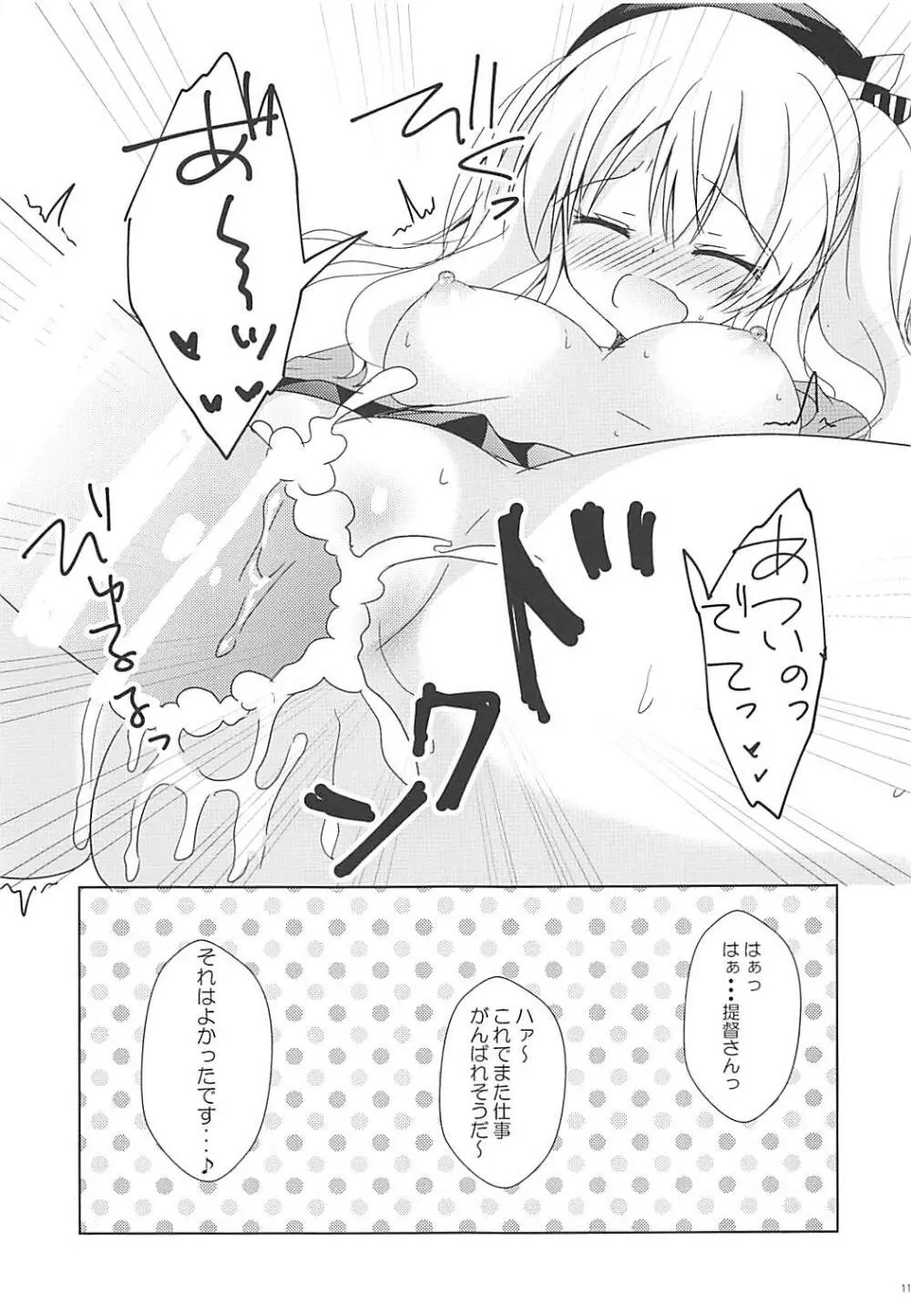 うちの鹿島さん - page10