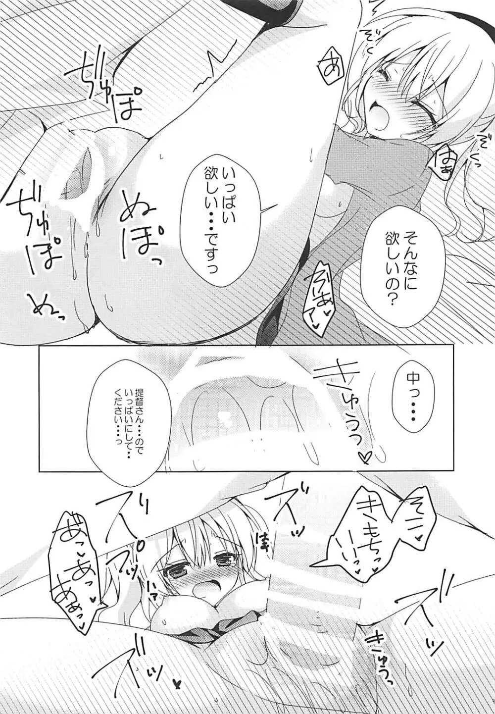 うちの鹿島さん - page8