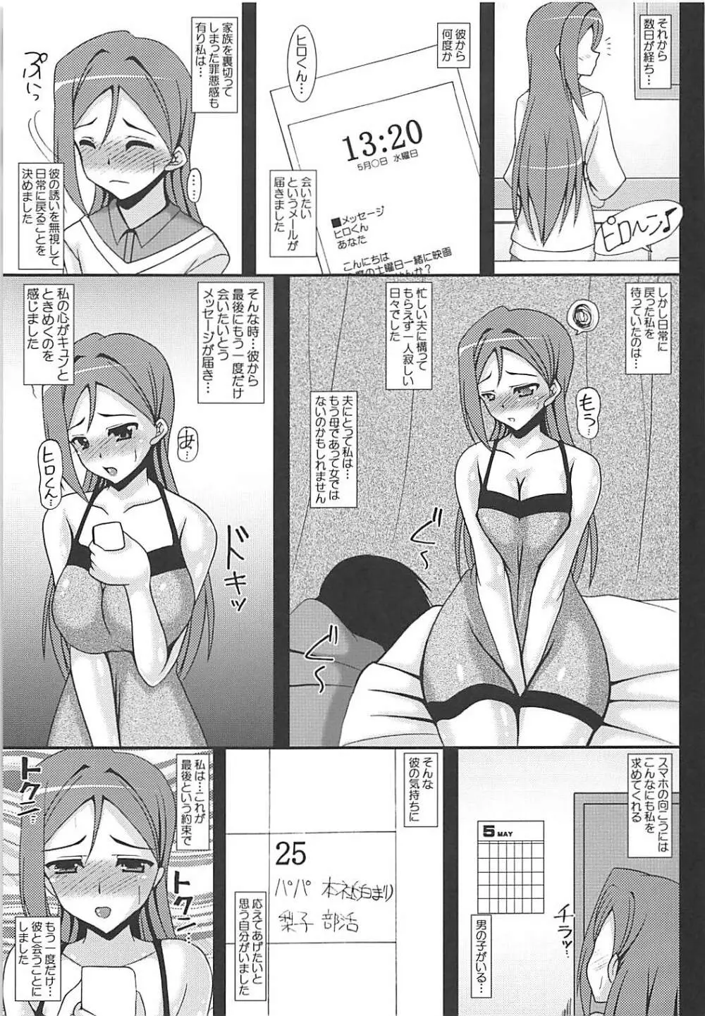 Love Wife! Sunshine!! 桜内さんちの奥様の場合 - page16