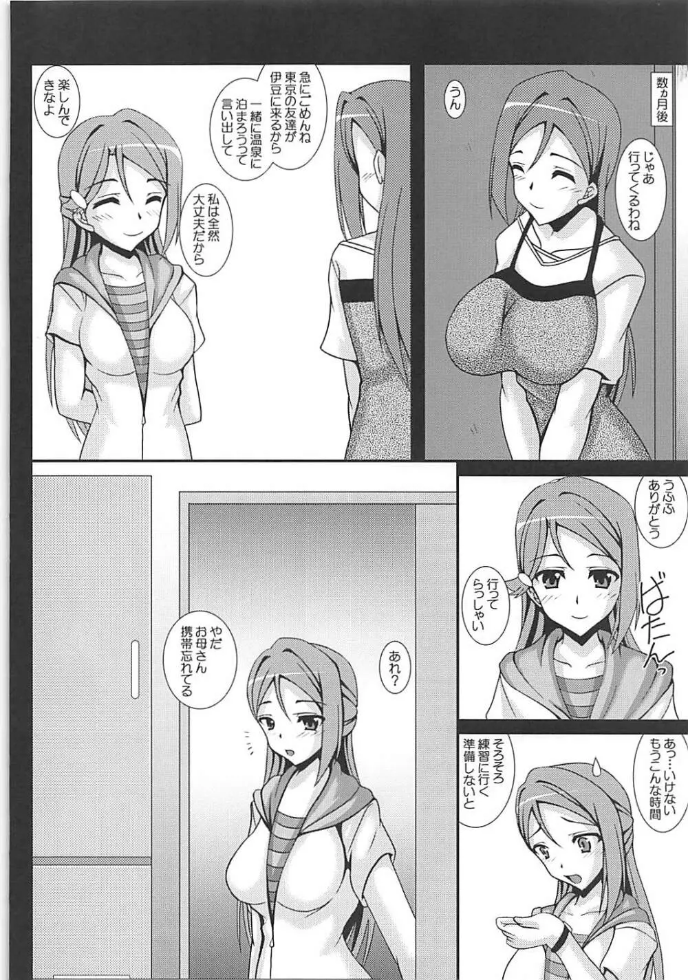 Love Wife! Sunshine!! 桜内さんちの奥様の場合 - page27