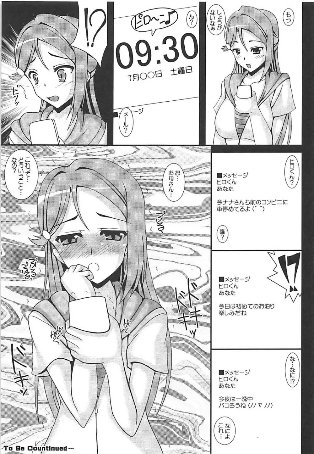 Love Wife! Sunshine!! 桜内さんちの奥様の場合 - page28