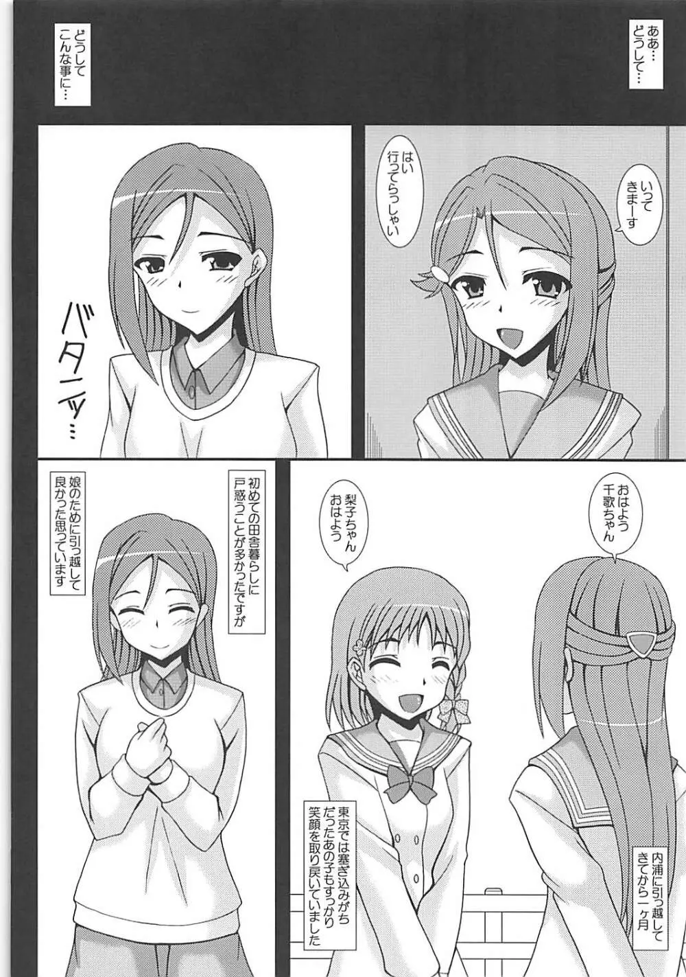 Love Wife! Sunshine!! 桜内さんちの奥様の場合 - page3