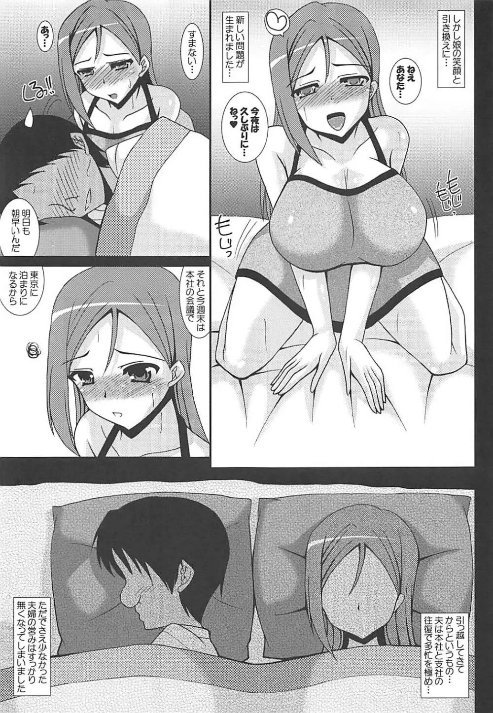 Love Wife! Sunshine!! 桜内さんちの奥様の場合 - page4