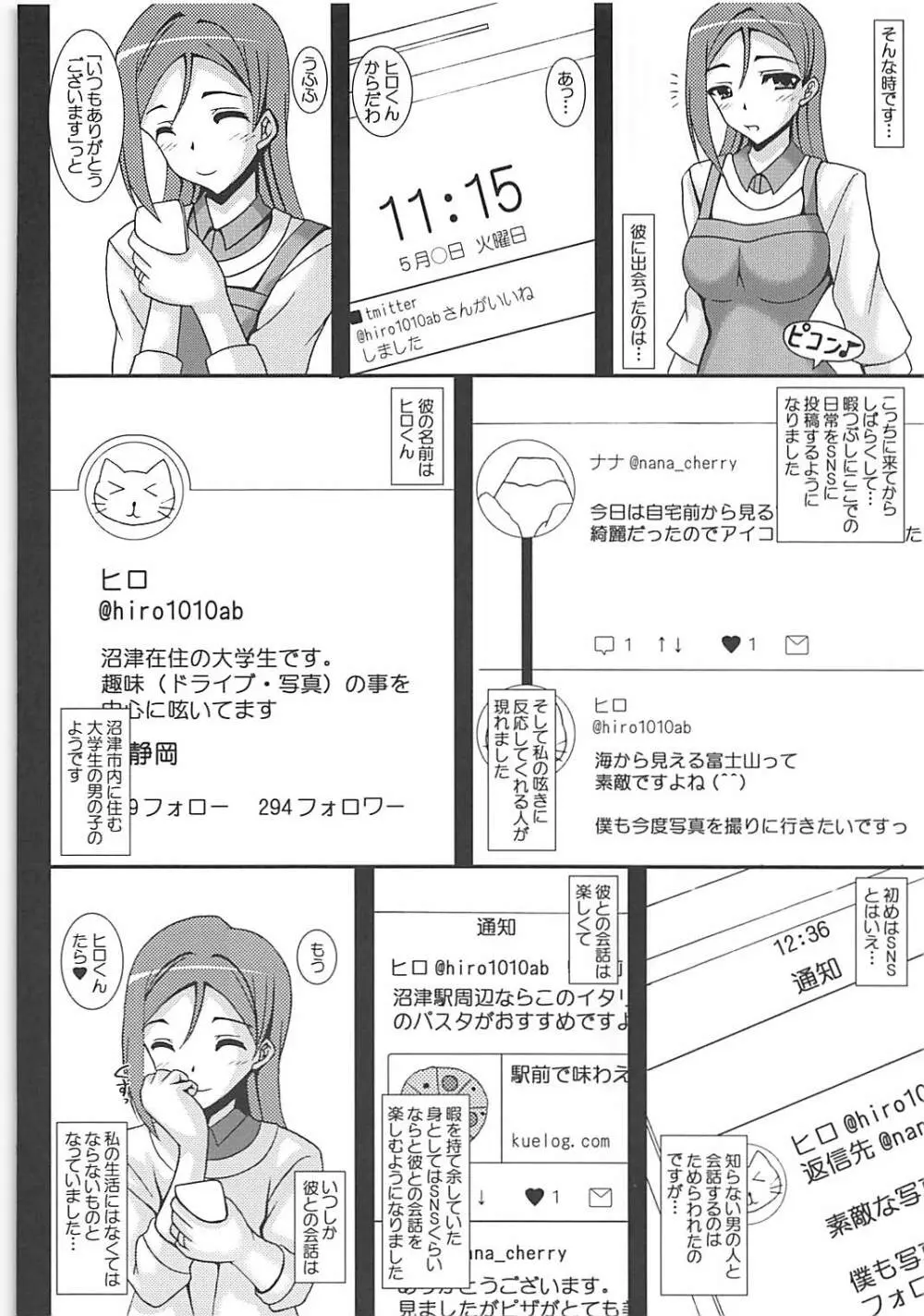 Love Wife! Sunshine!! 桜内さんちの奥様の場合 - page5