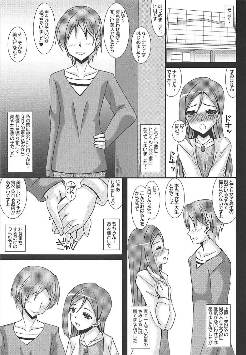 Love Wife! Sunshine!! 桜内さんちの奥様の場合 - page6