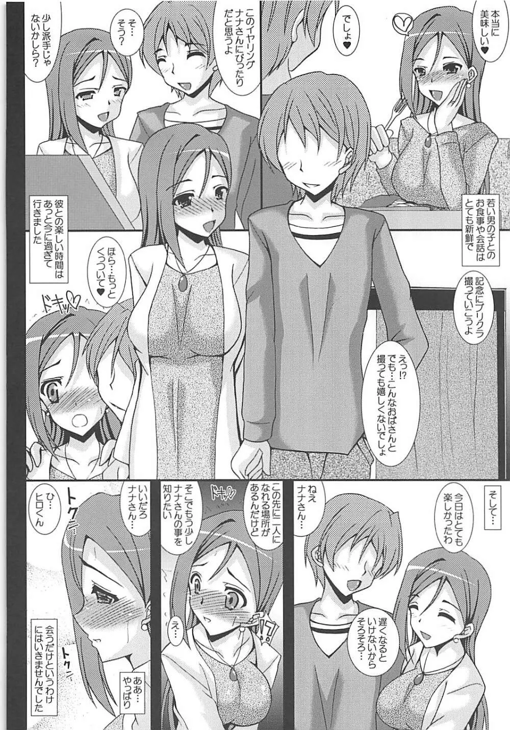 Love Wife! Sunshine!! 桜内さんちの奥様の場合 - page7