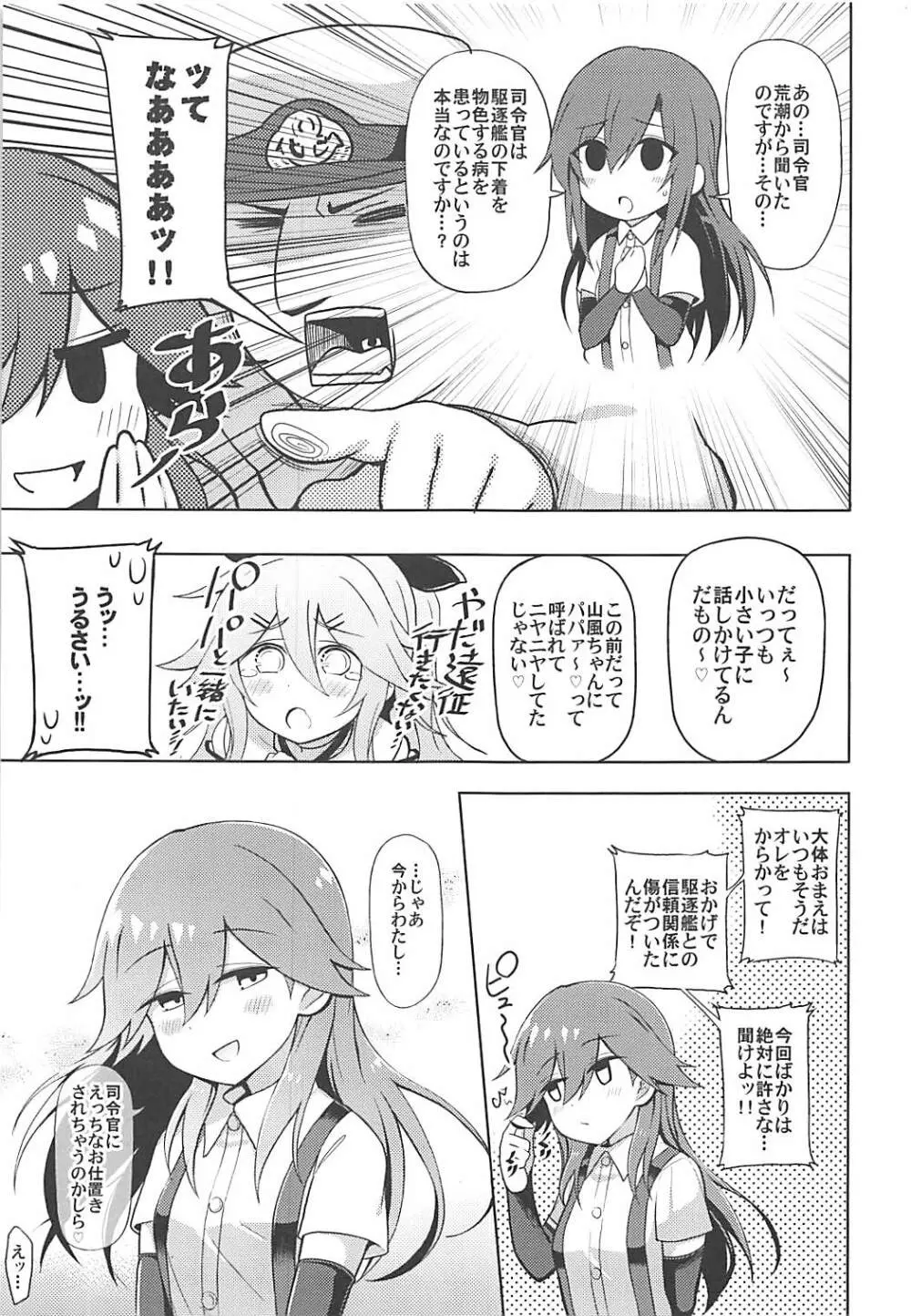 リトルガールスウィートトラップ! - page4