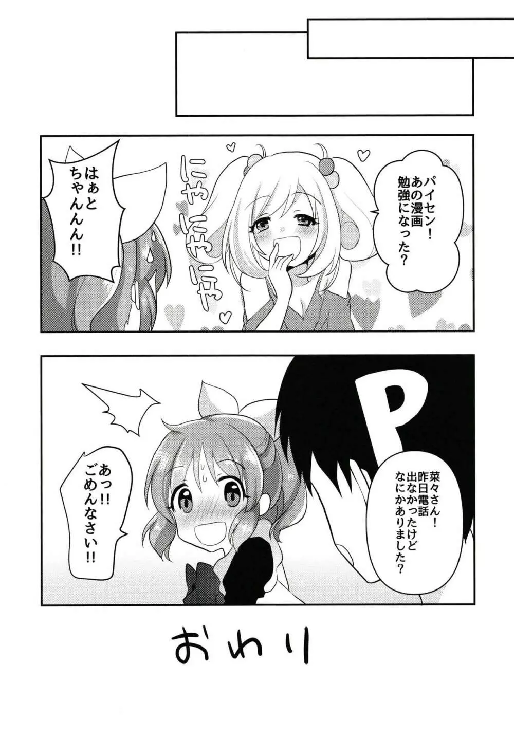 ナナのひとりエッチ - page11