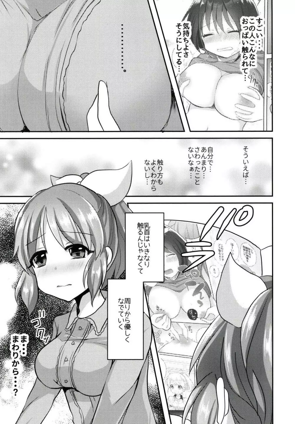 ナナのひとりエッチ - page4