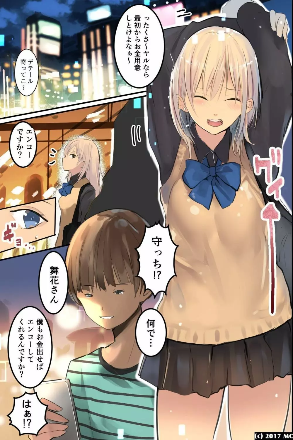 居候先の三姉妹の弱味を握っていいなりセフレにしようとした結果 - page18