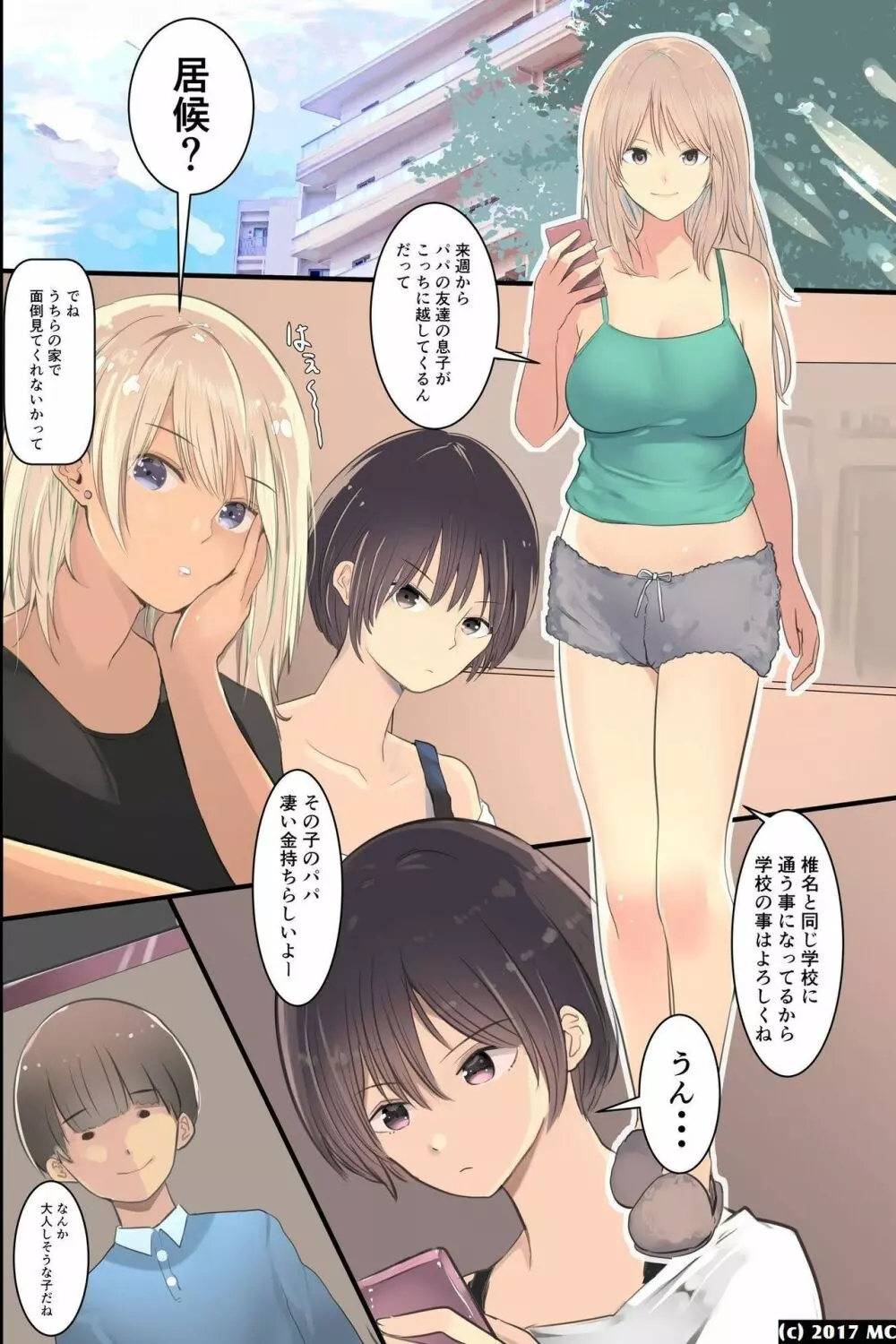 居候先の三姉妹の弱味を握っていいなりセフレにしようとした結果 - page3