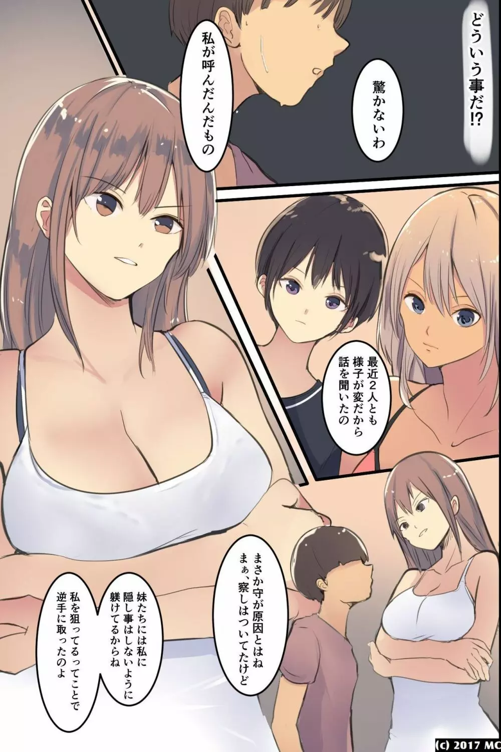 居候先の三姉妹の弱味を握っていいなりセフレにしようとした結果 - page30