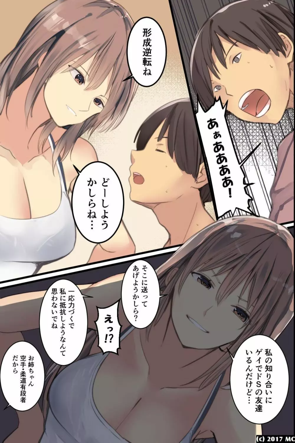 居候先の三姉妹の弱味を握っていいなりセフレにしようとした結果 - page32