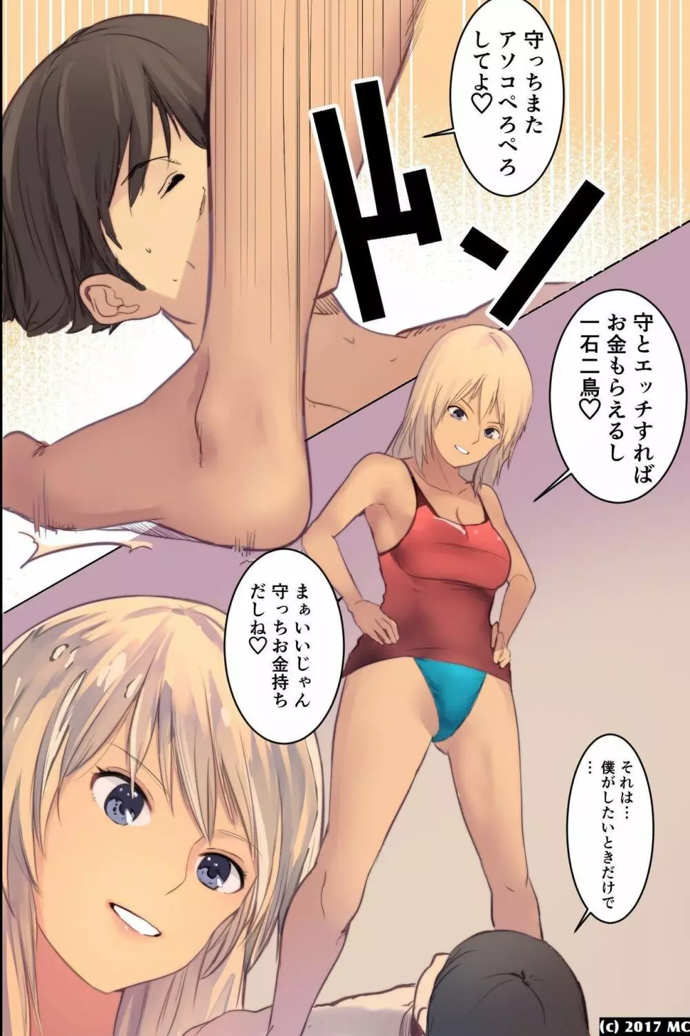 居候先の三姉妹の弱味を握っていいなりセフレにしようとした結果 - page37