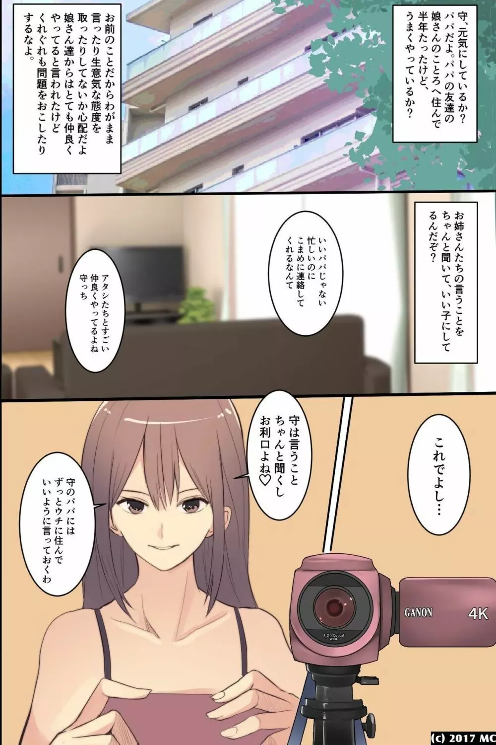 居候先の三姉妹の弱味を握っていいなりセフレにしようとした結果 - page45