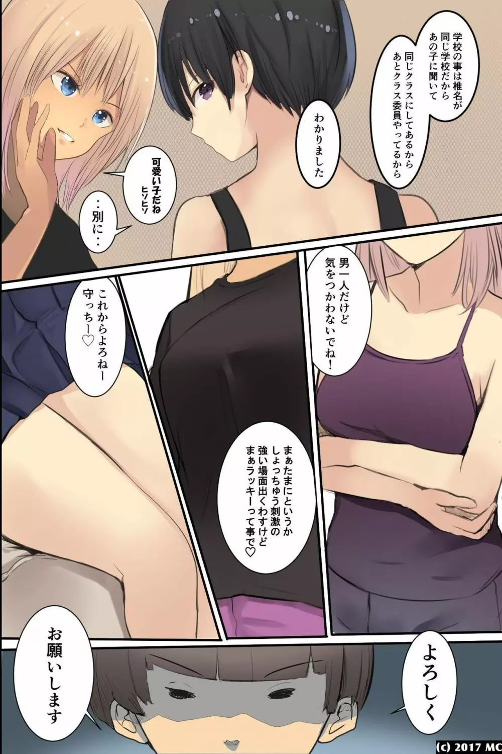 居候先の三姉妹の弱味を握っていいなりセフレにしようとした結果 - page5