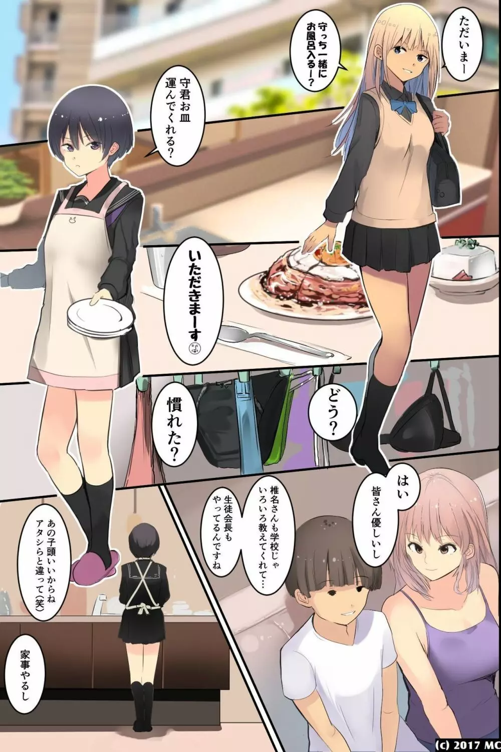 居候先の三姉妹の弱味を握っていいなりセフレにしようとした結果 - page6