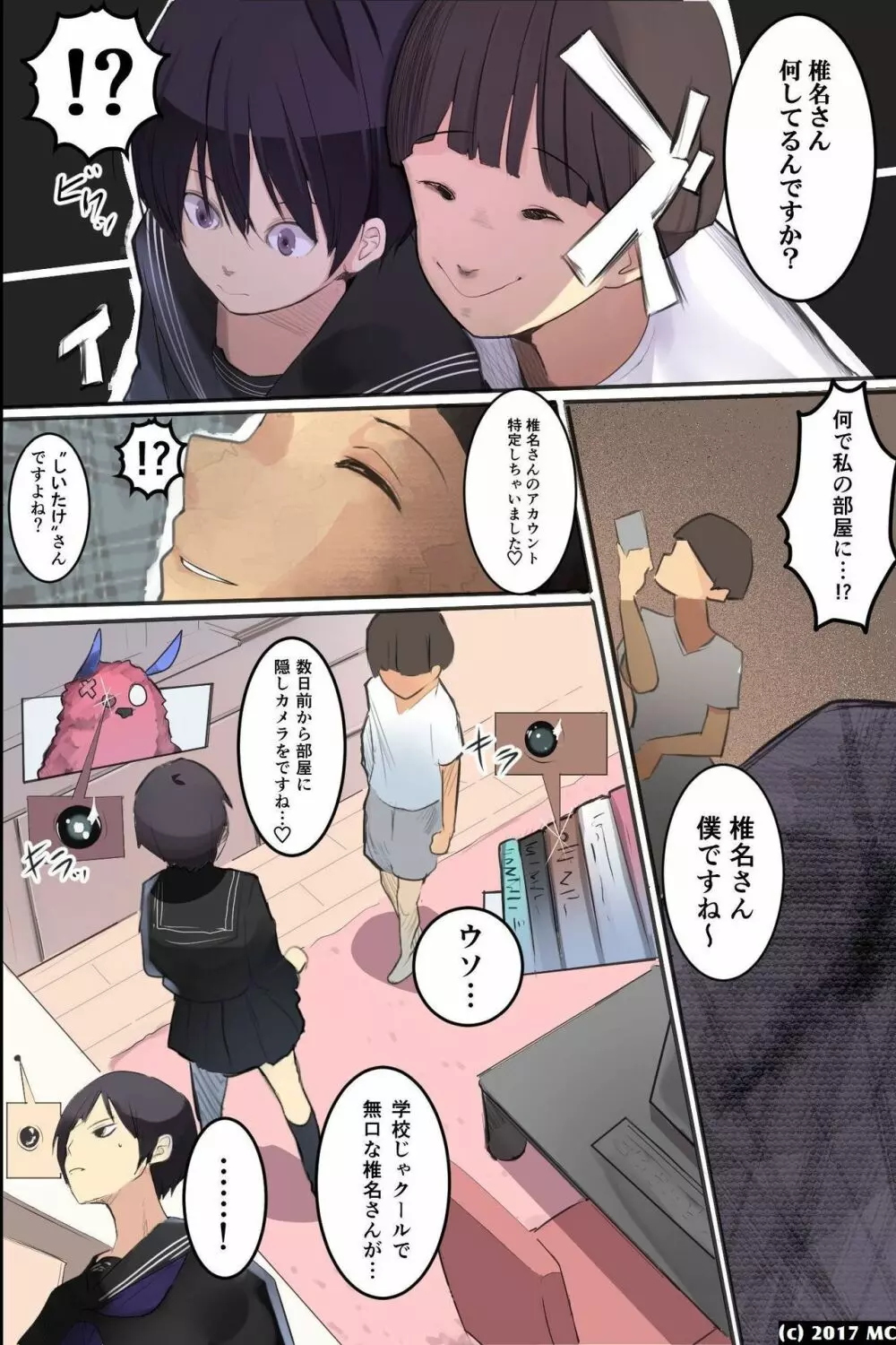 居候先の三姉妹の弱味を握っていいなりセフレにしようとした結果 - page9