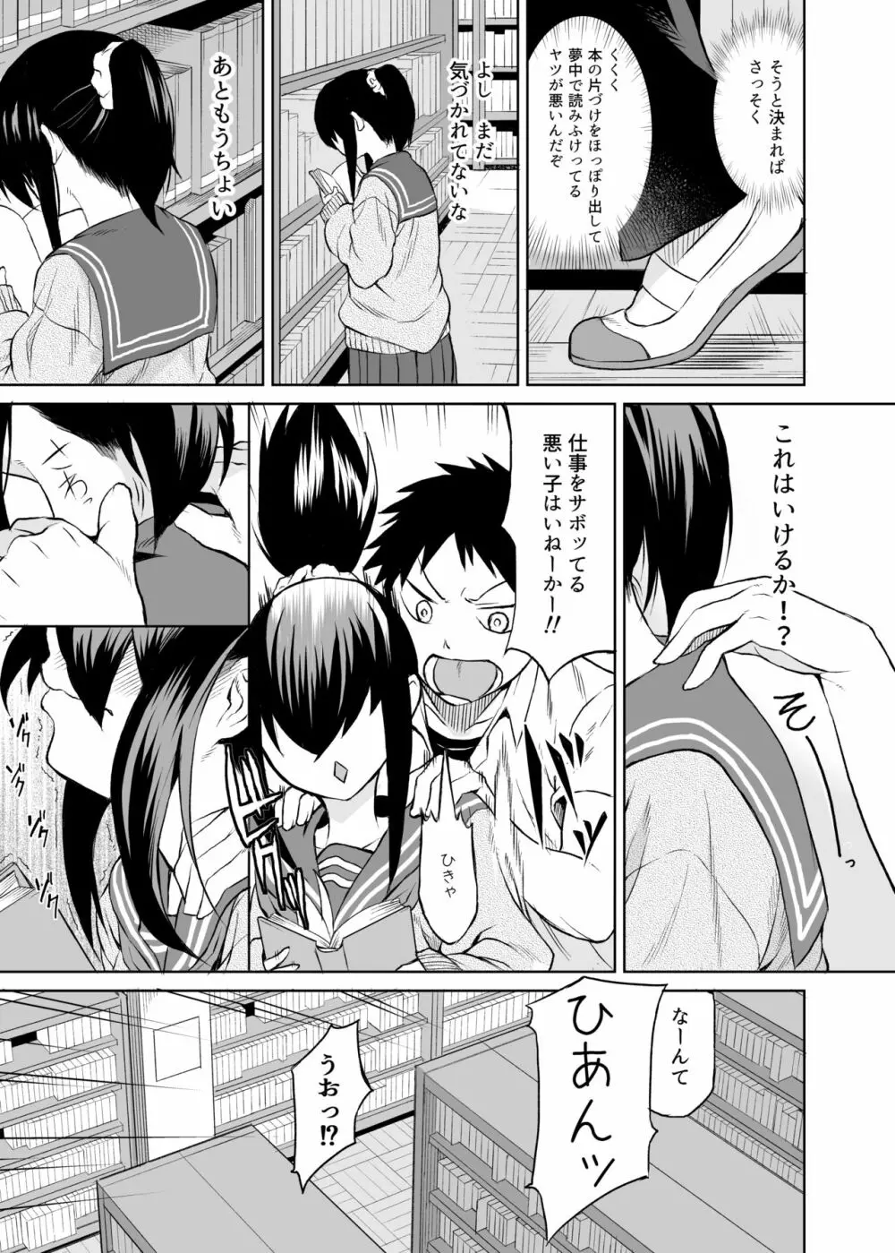 二宮楓は触れられたくない（上） - page10