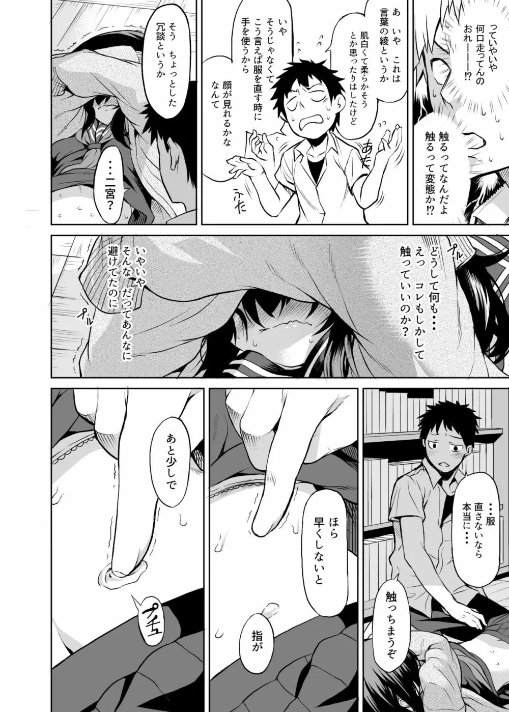 二宮楓は触れられたくない（上） - page17