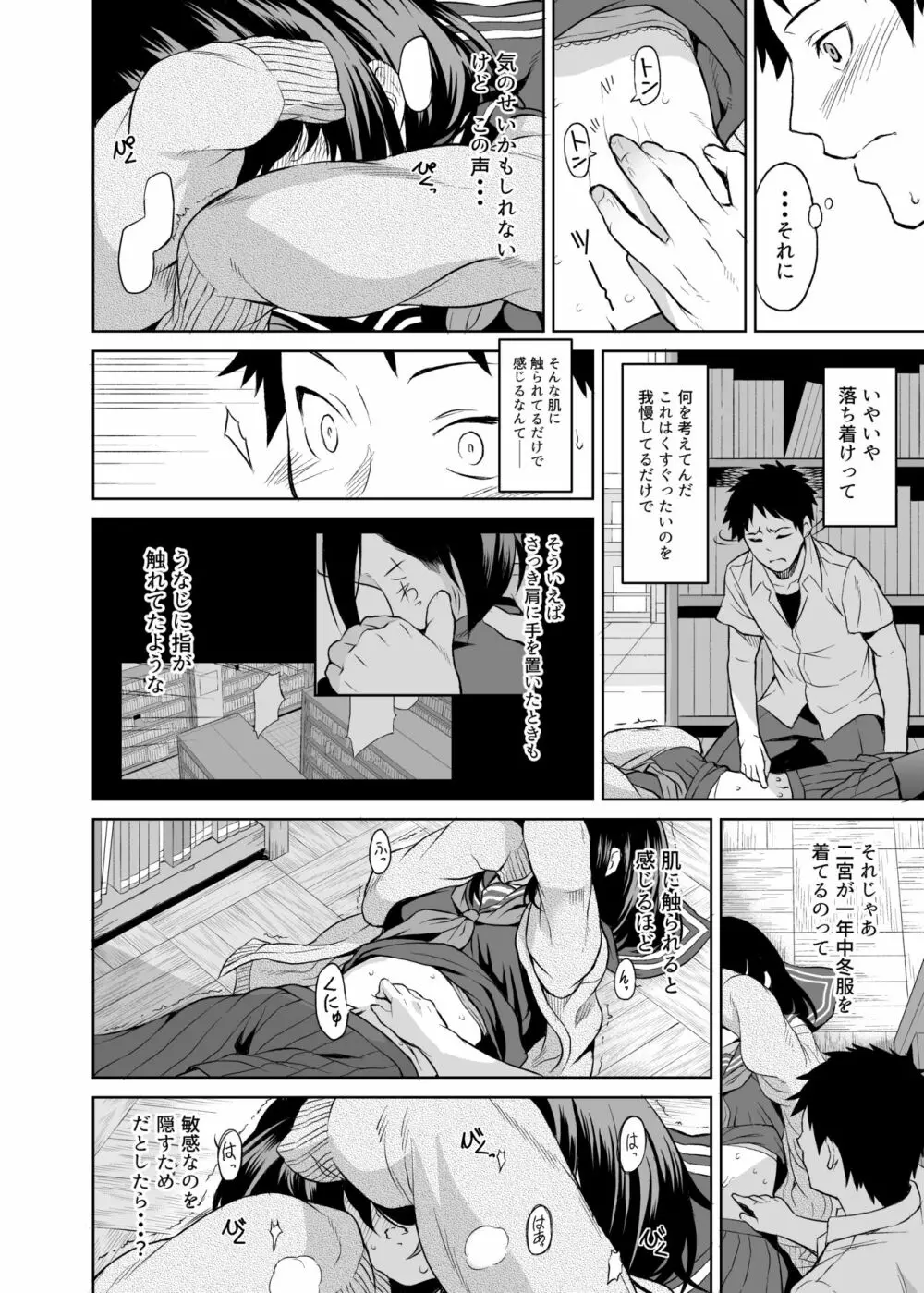 二宮楓は触れられたくない（上） - page19