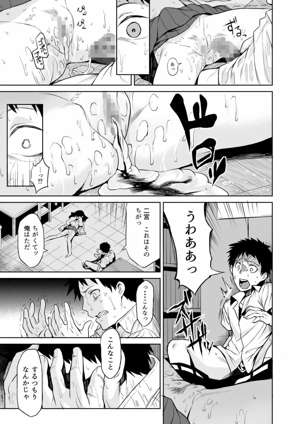 二宮楓は触れられたくない（上） - page36