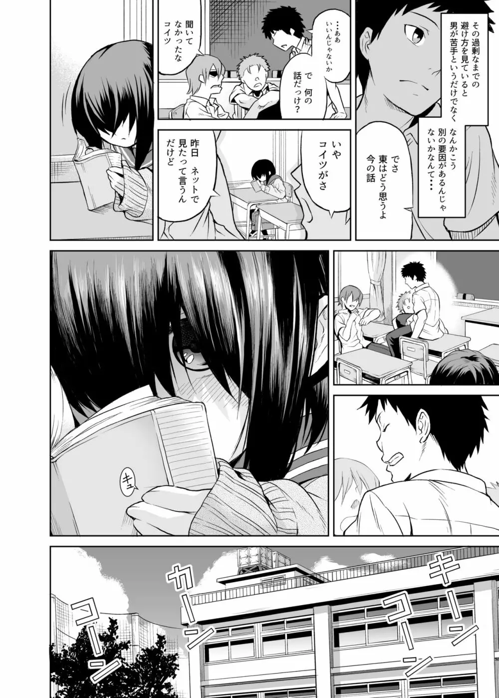 二宮楓は触れられたくない（上） - page5