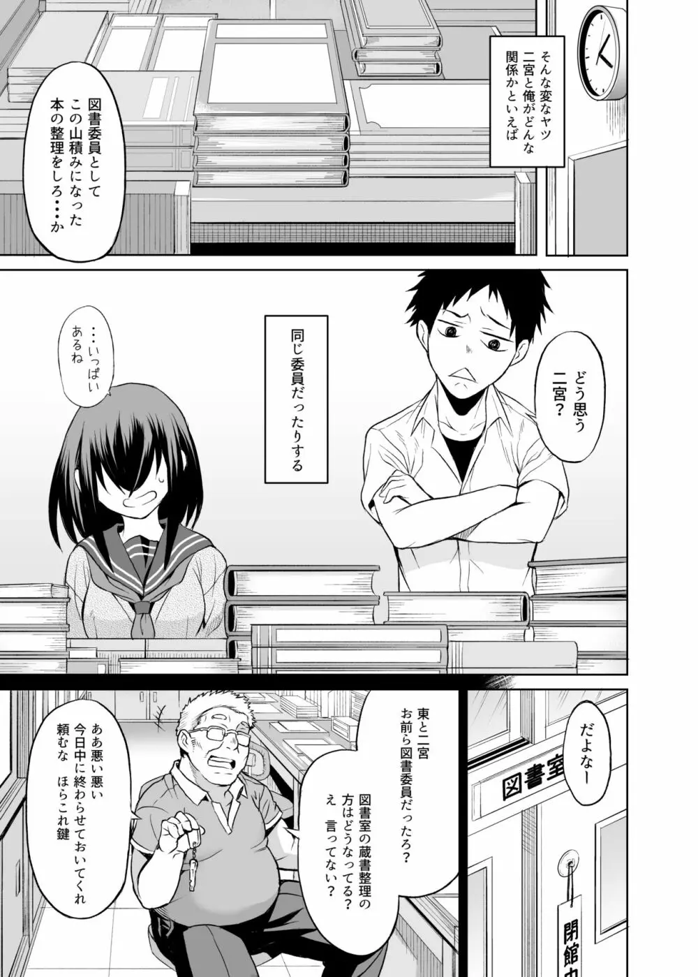 二宮楓は触れられたくない（上） - page6