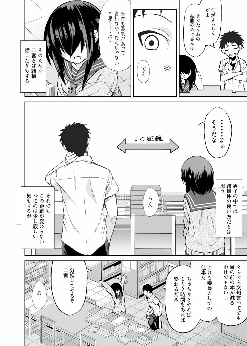 二宮楓は触れられたくない（上） - page7