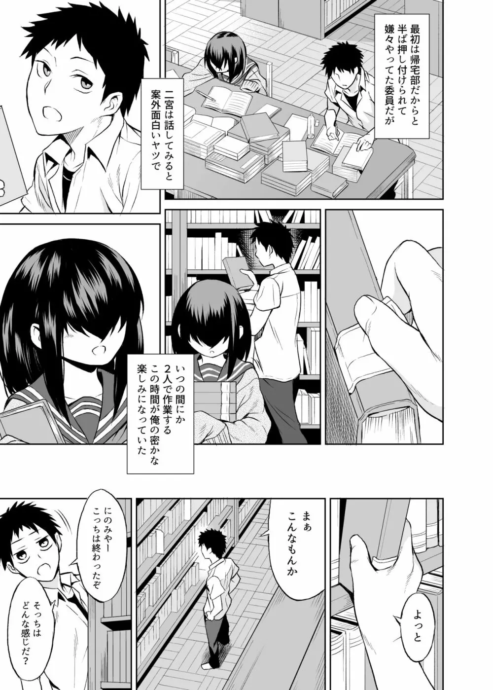 二宮楓は触れられたくない（上） - page8