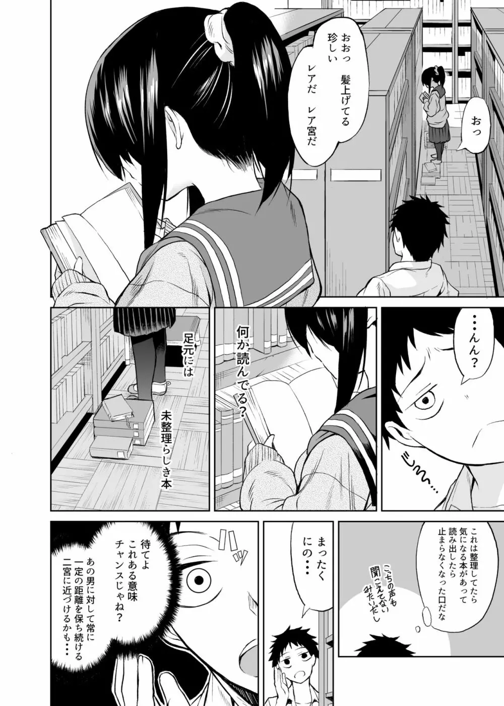 二宮楓は触れられたくない（上） - page9