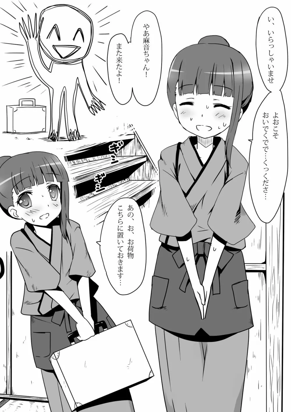 おもてなしと姉弟で風呂と他 - page2