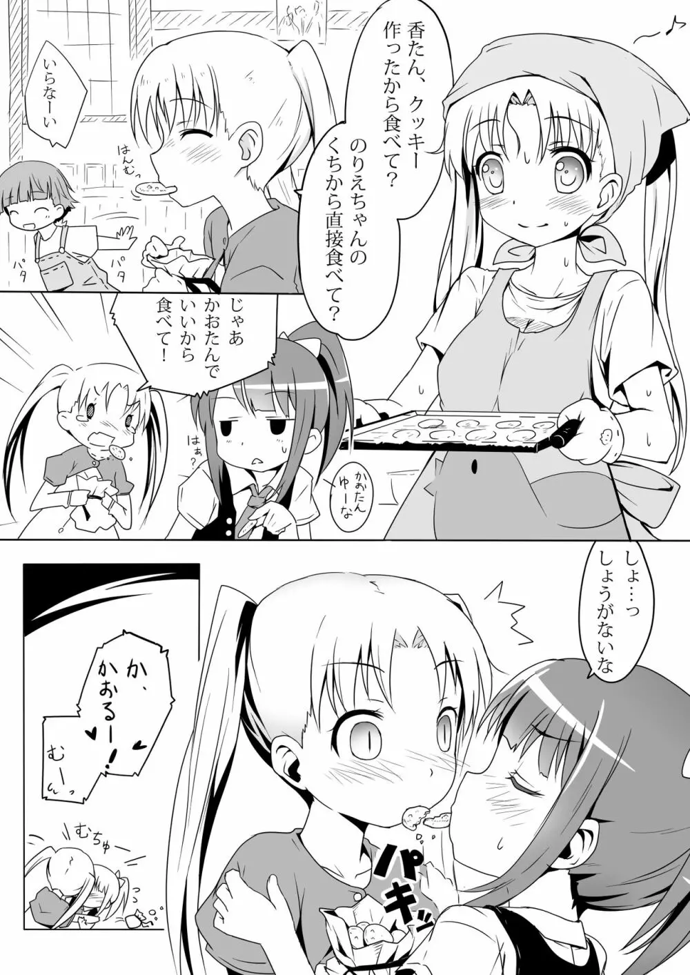 おもてなしと姉弟で風呂と他 - page22