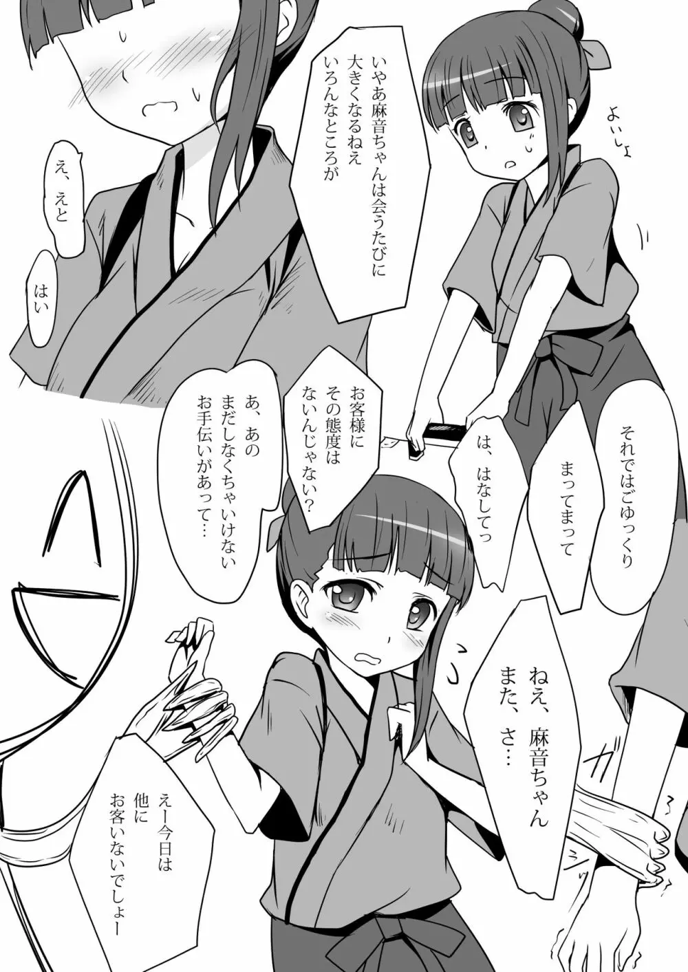 おもてなしと姉弟で風呂と他 - page3