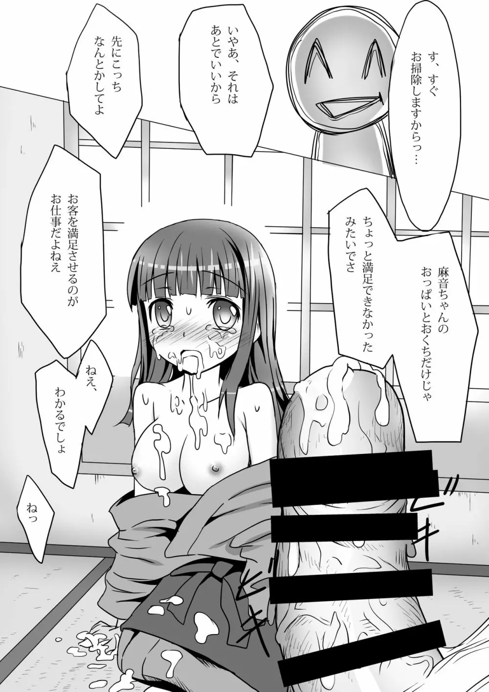 おもてなしと姉弟で風呂と他 - page8