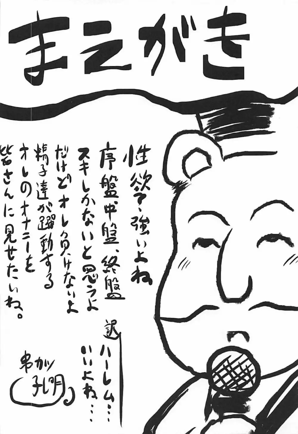 想詰めBOX 42 - page3
