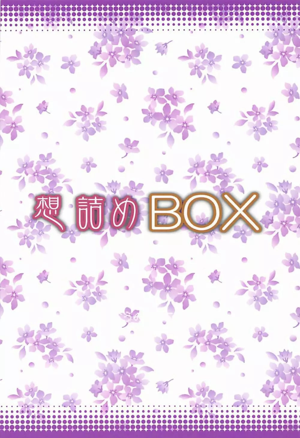 想詰めBOX 42 - page30