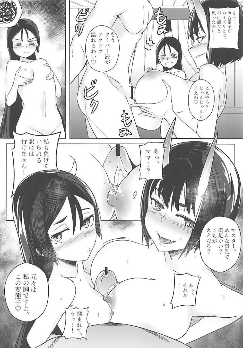 ロリ頼光とお姉酒呑 - page19